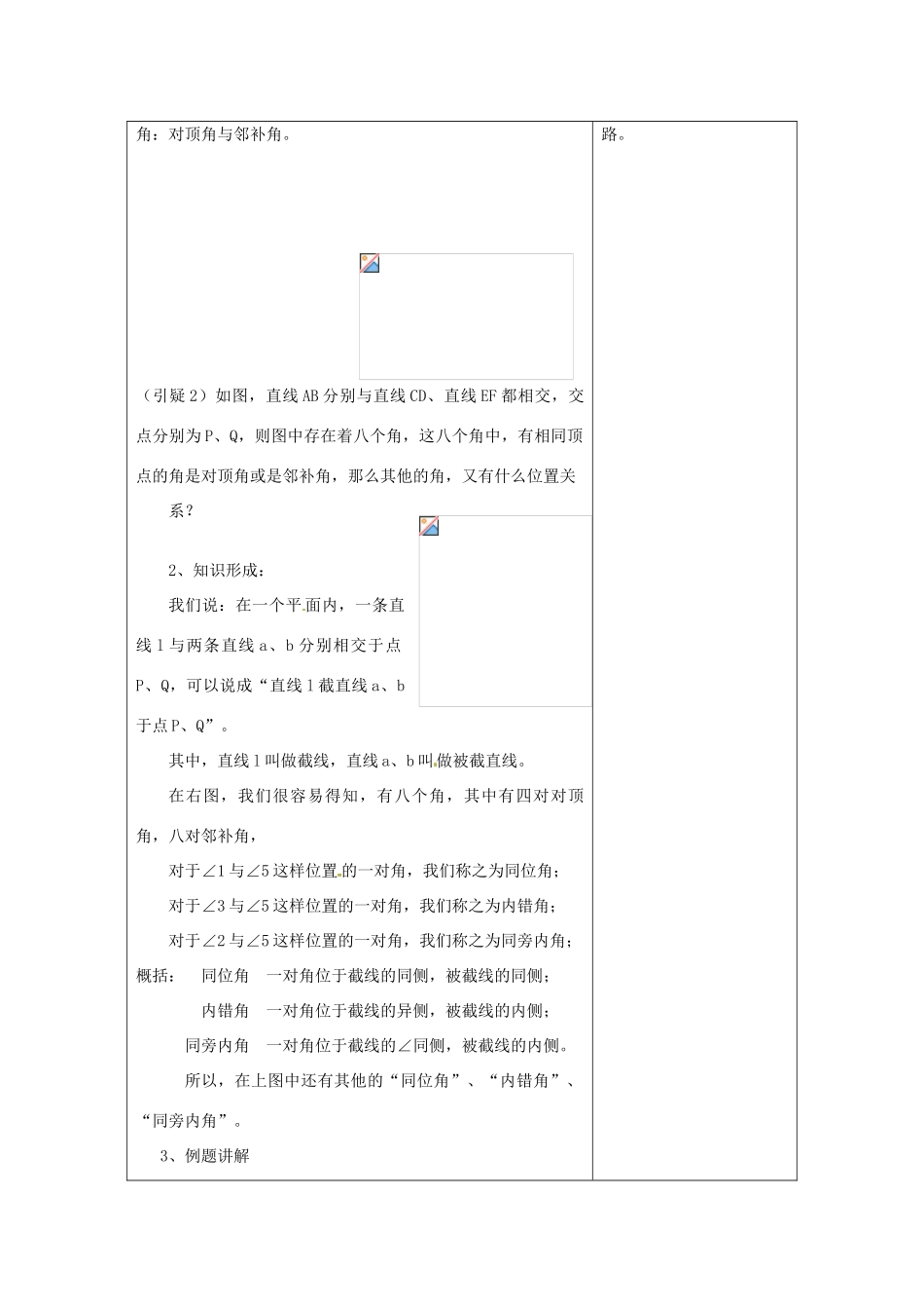 河南省洛阳市下峪镇初级中学七年级数学《相交线中的角》教案_第2页
