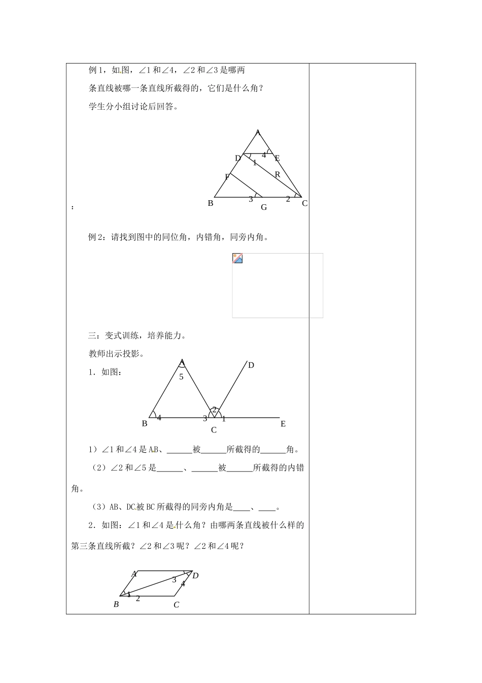 河南省洛阳市下峪镇初级中学七年级数学《相交线中的角》教案_第3页