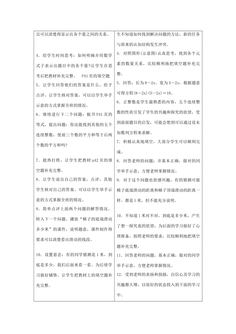 九年级数学上册 第二章 一元二次方程 1 花边有多宽名师教案 北师大版_第2页