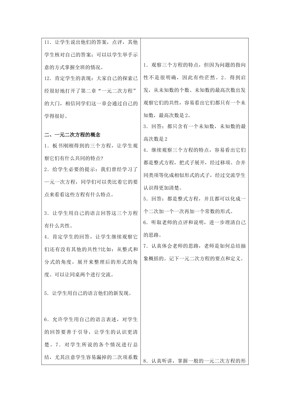 九年级数学上册 第二章 一元二次方程 1 花边有多宽名师教案 北师大版_第3页