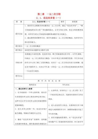 九年级数学上册 第二章 一元二次方程 1 花边有多宽名师教案 北师大版