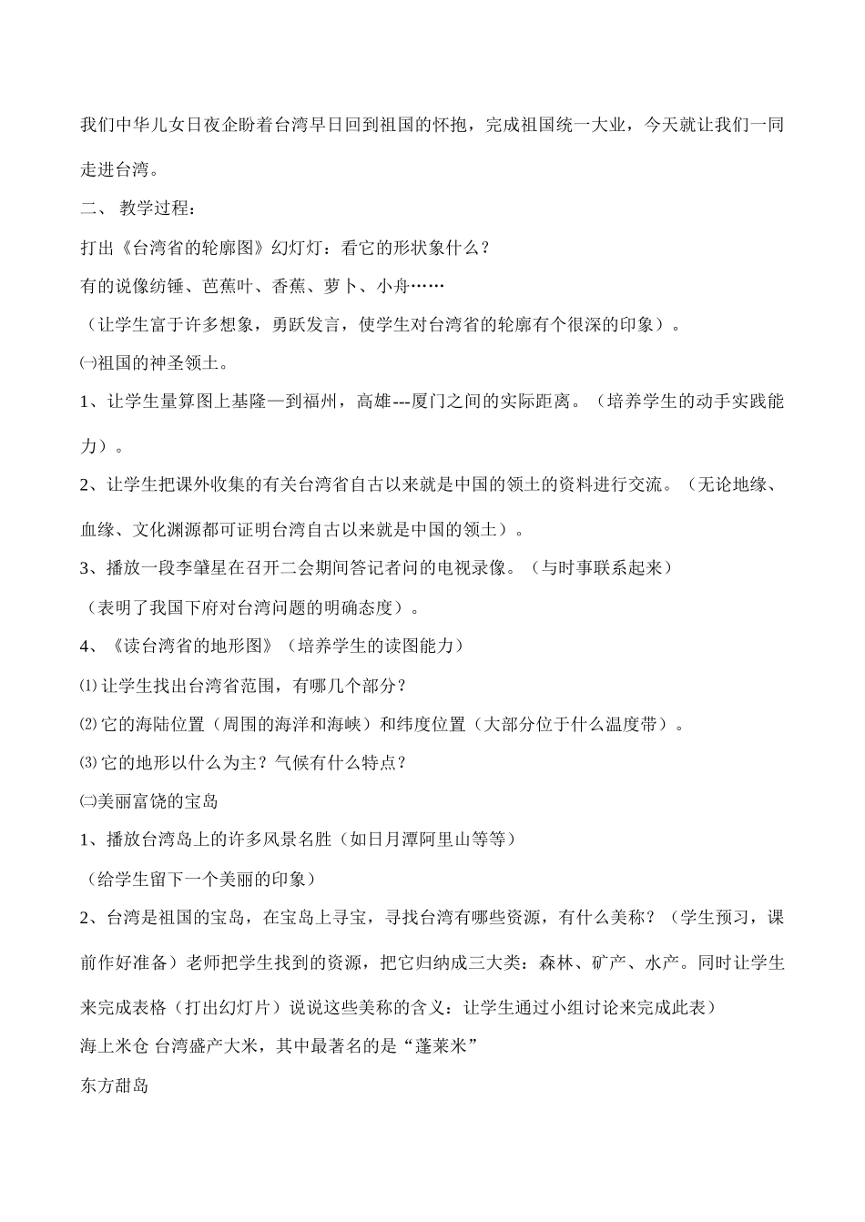 八年级地理《祖国的神圣领土——台湾省》教学设计04_第2页