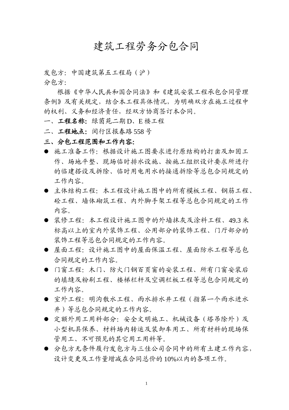 绿茵苑劳务合同_第2页