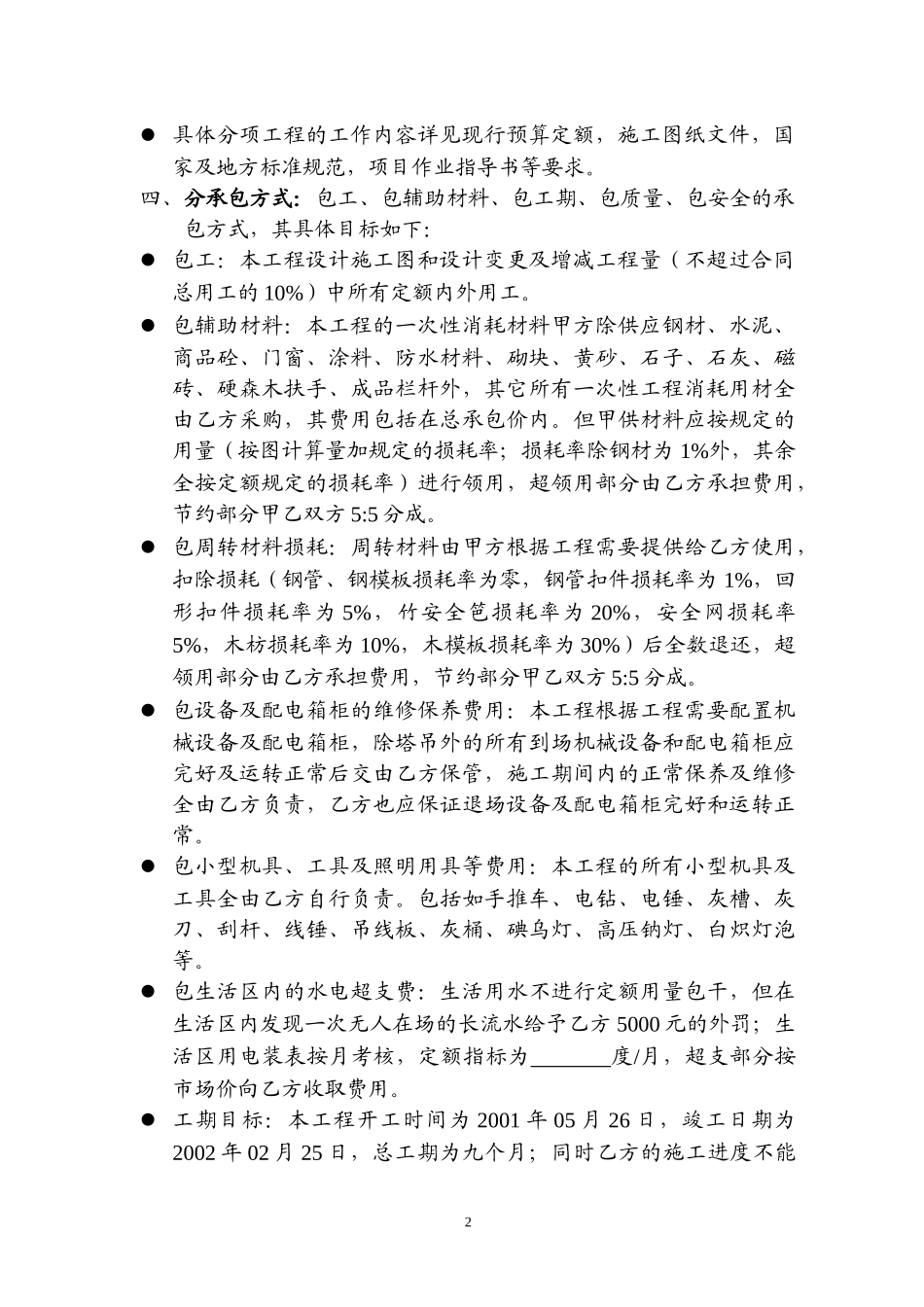 绿茵苑劳务合同_第3页