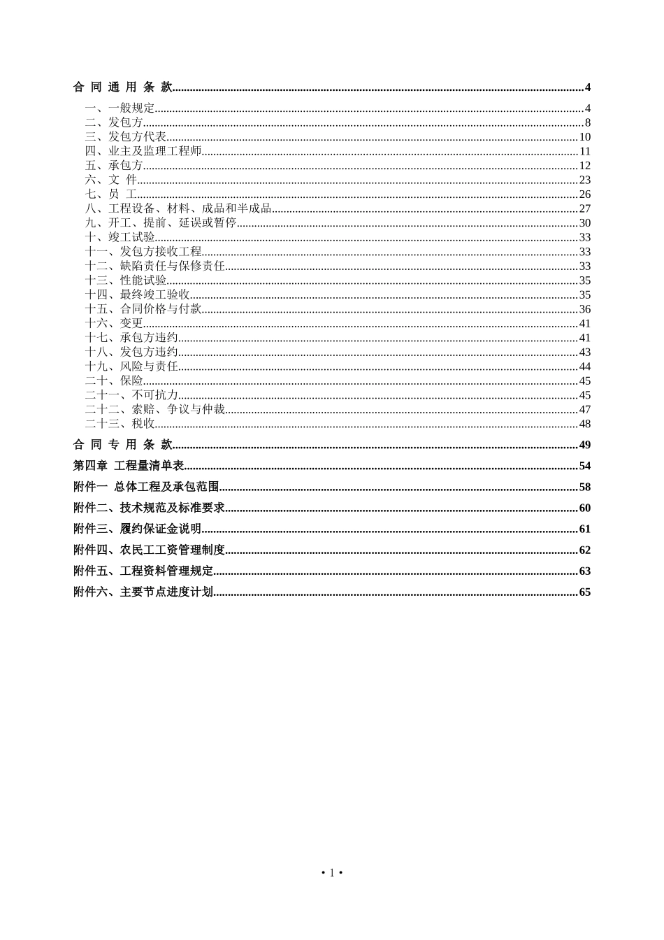 检修间材料库施工合同doc_第2页