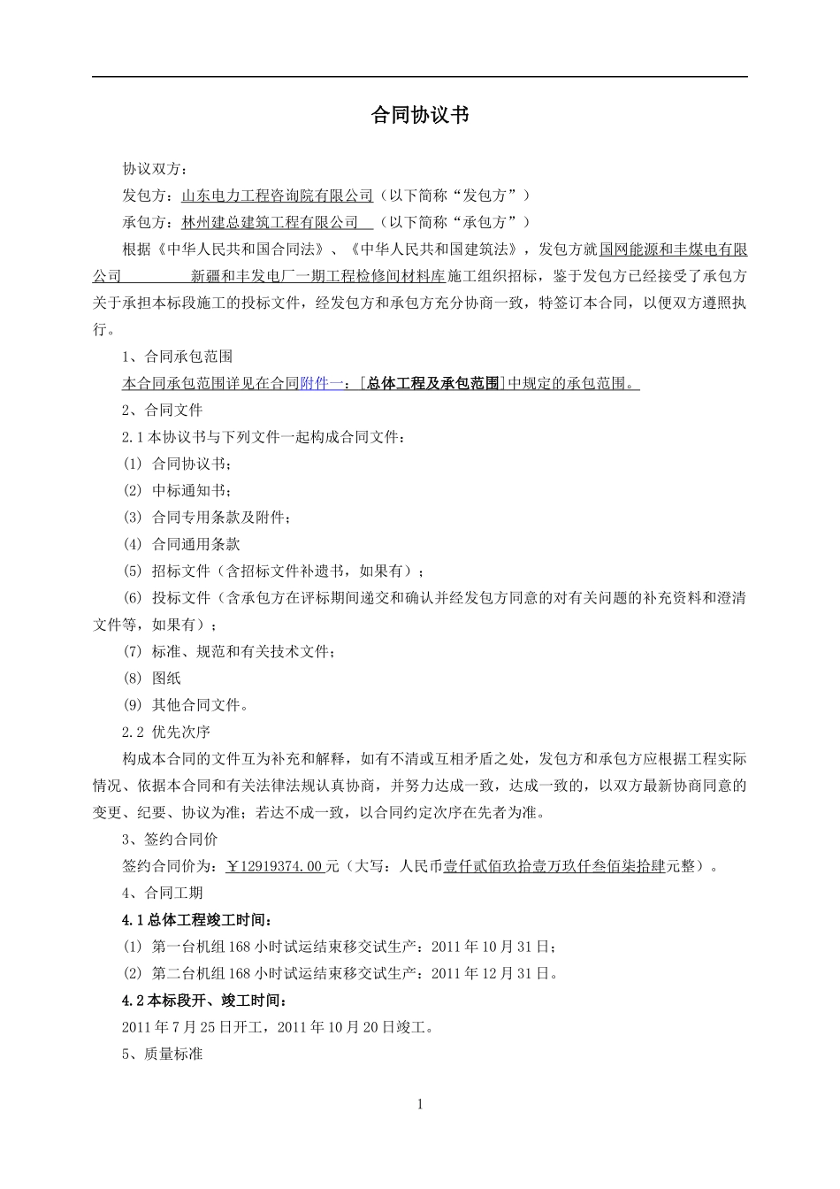 检修间材料库施工合同doc_第3页