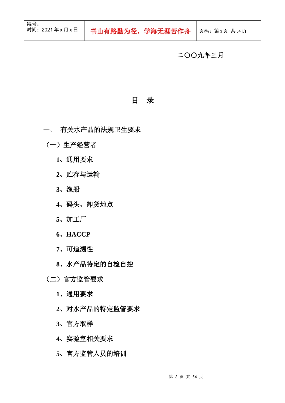 欧盟水产品法规摘编参考资料_第3页