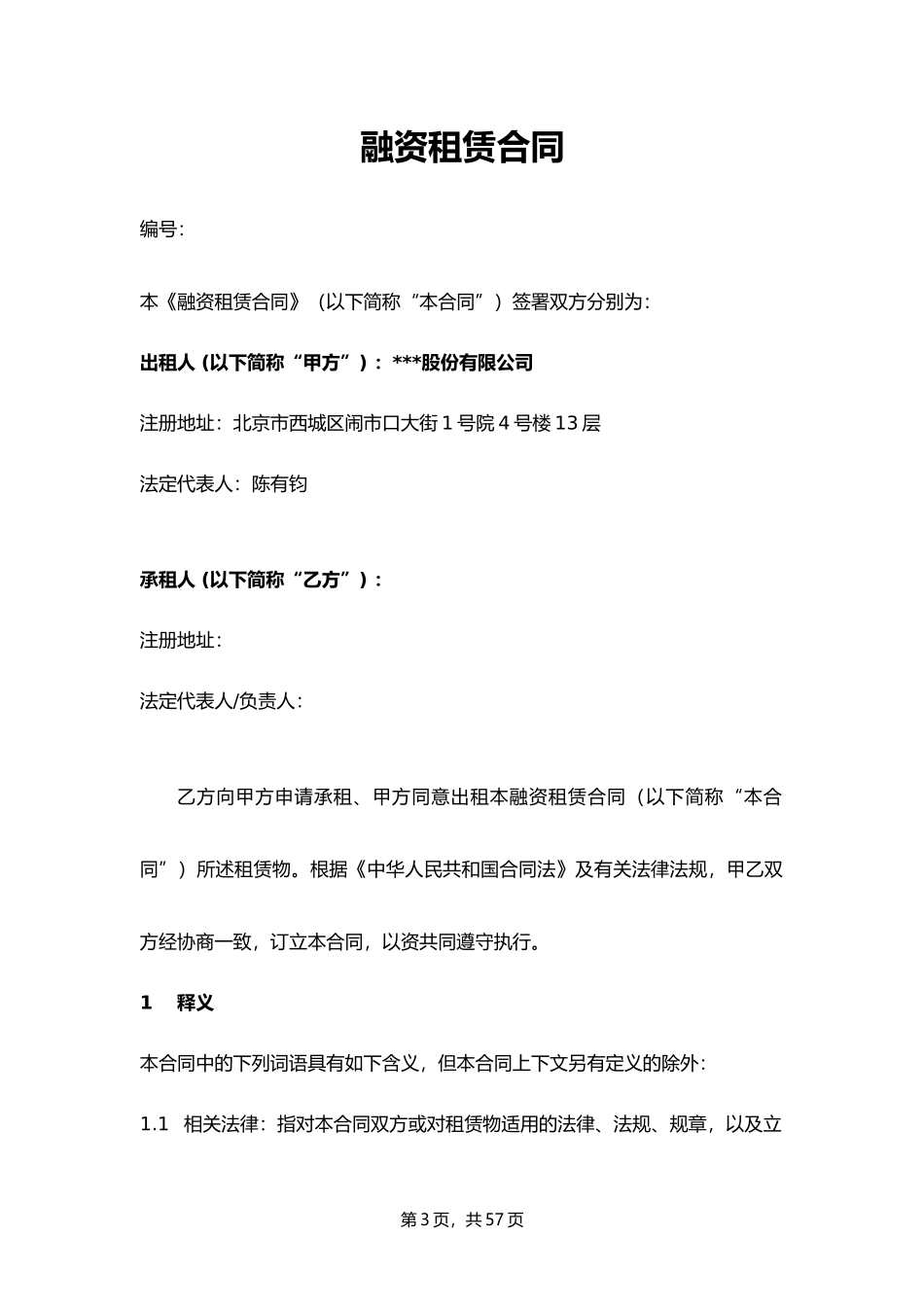 融资租赁合同范本_第3页