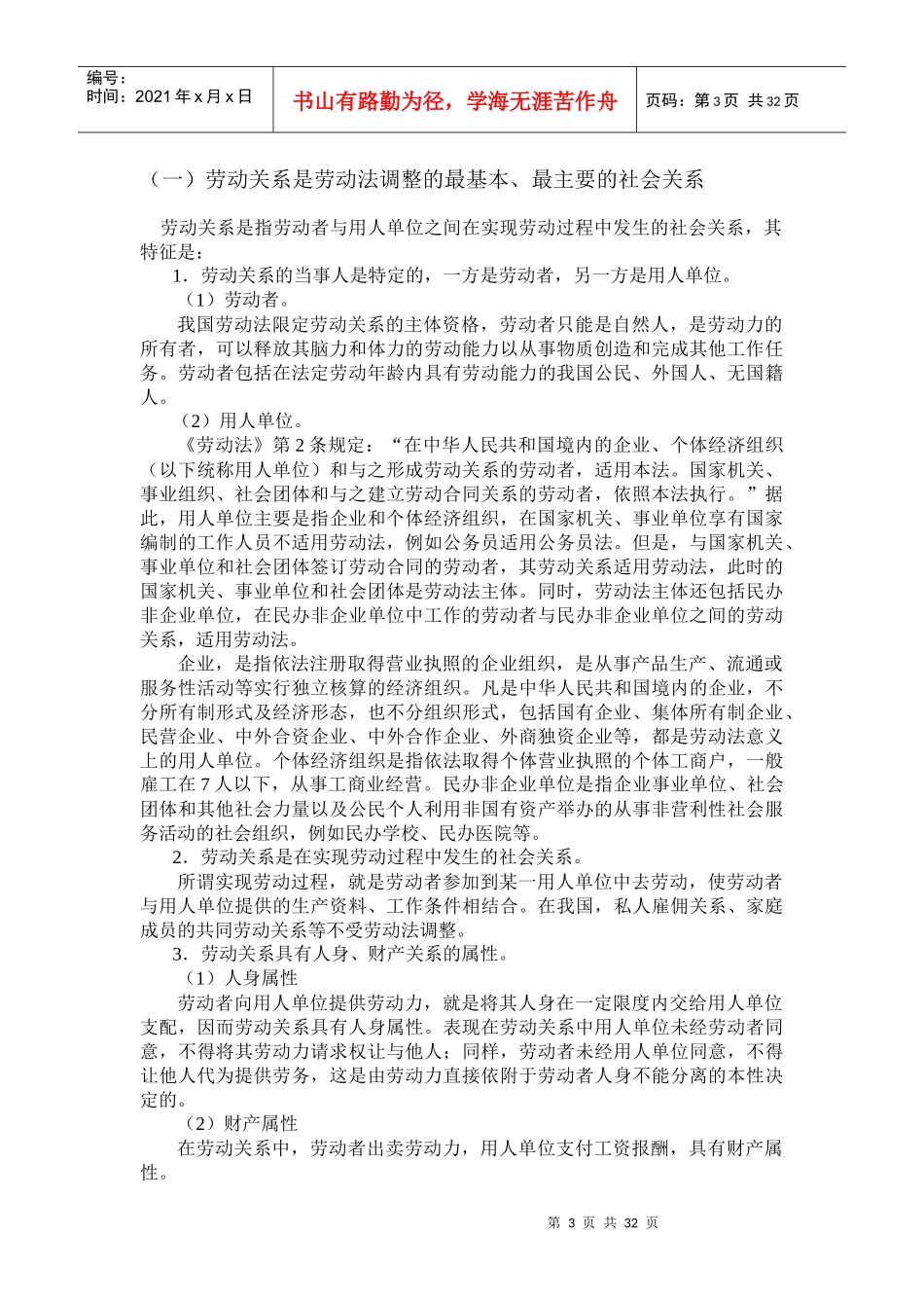 劳动法及劳动合同法_第3页