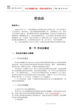 劳动法及劳动合同法