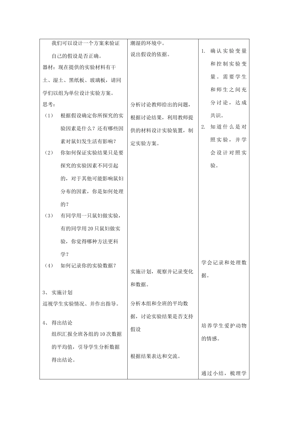 吉林省四平市第十七中学七年级生物上册 生物与环境的关系（二）教案1 新人教版_第3页