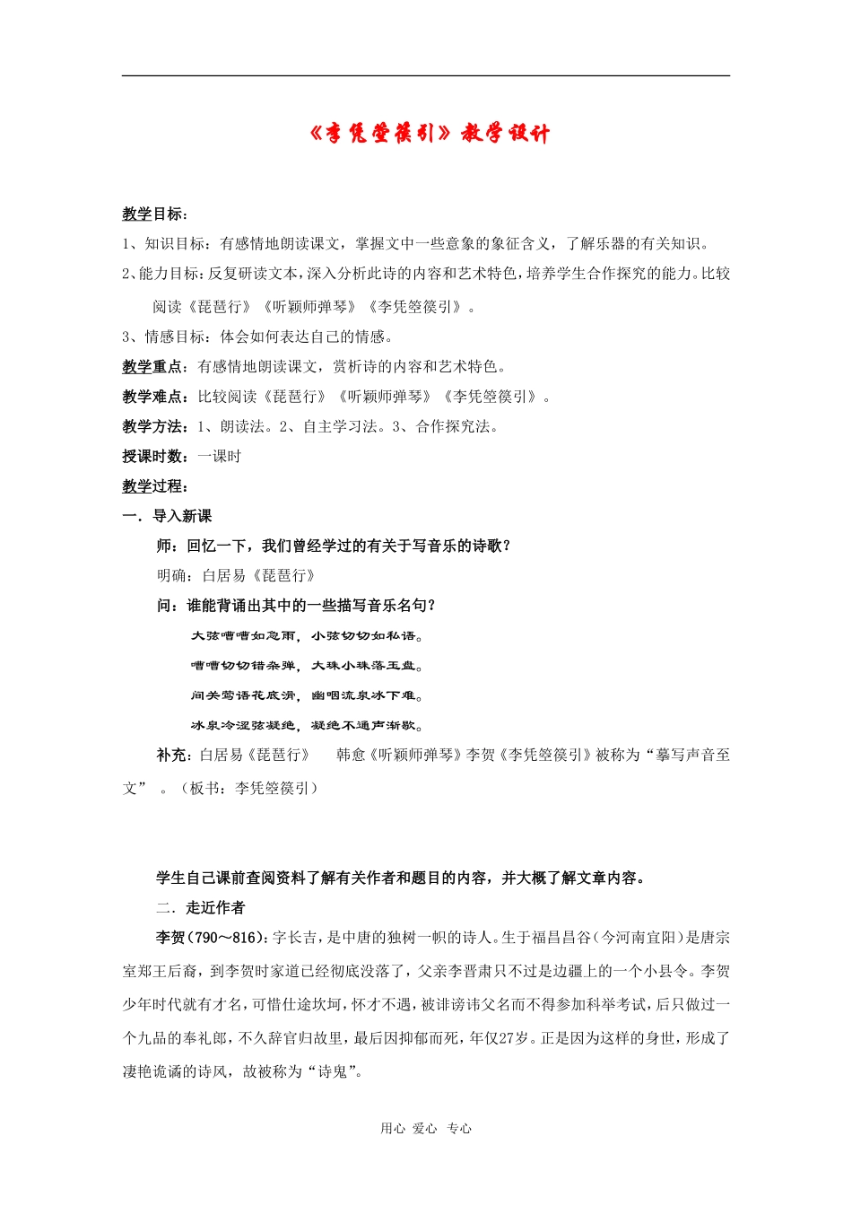 高中语文：《李凭箜篌引》教案（4）（新人教选修《中国古代诗歌散文欣赏》）_第1页