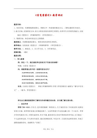高中语文：《李凭箜篌引》教案（4）（新人教选修《中国古代诗歌散文欣赏》）