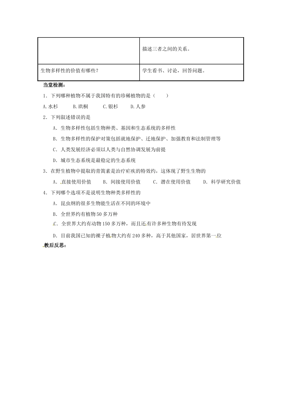 八年级生物下册 第6单元 21 生物的多样性（教案）济南版_第3页