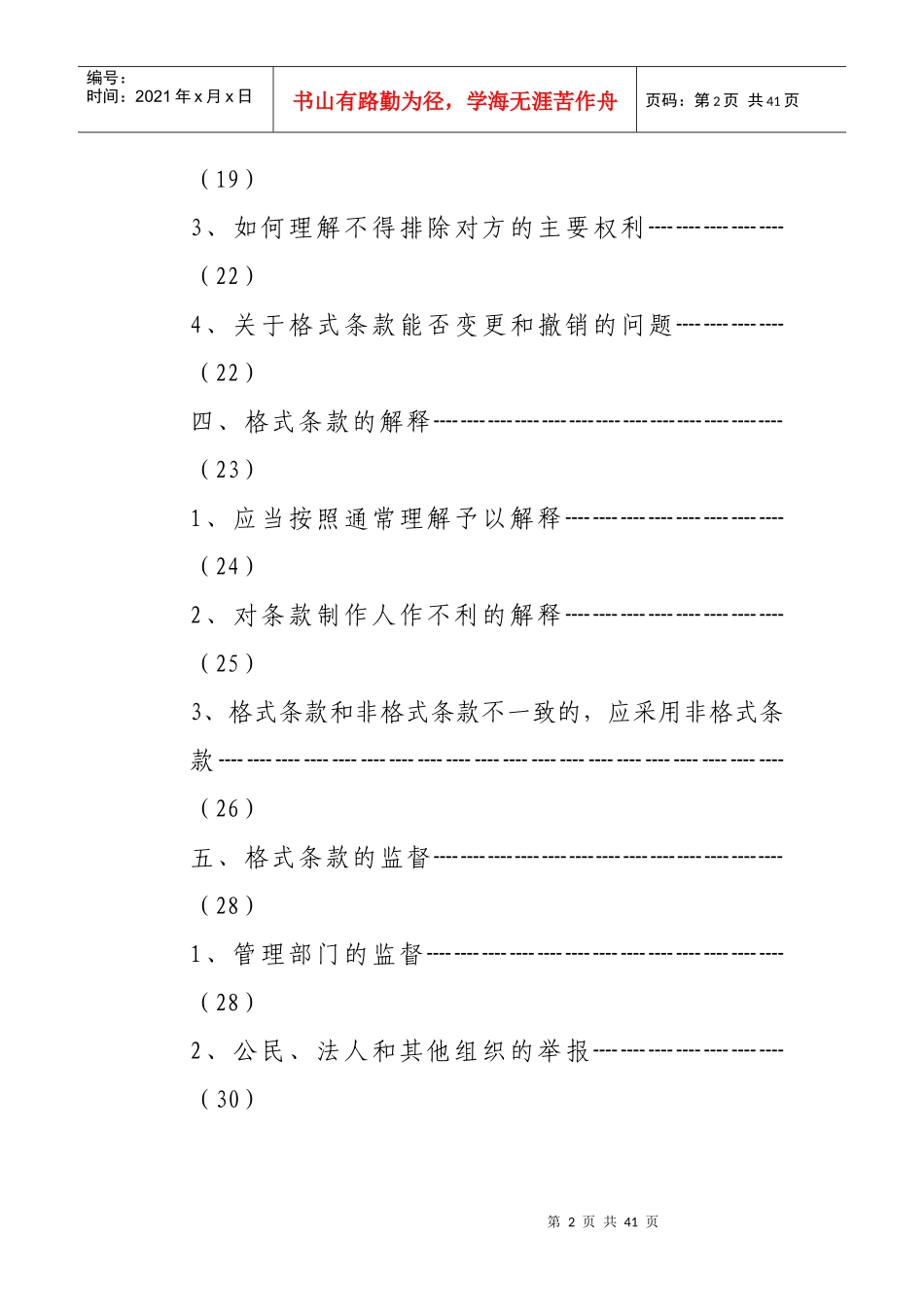 论合同中的格式条款_第2页