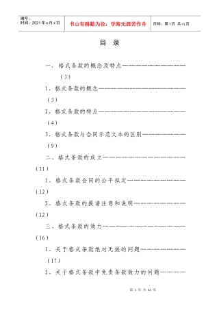 论合同中的格式条款