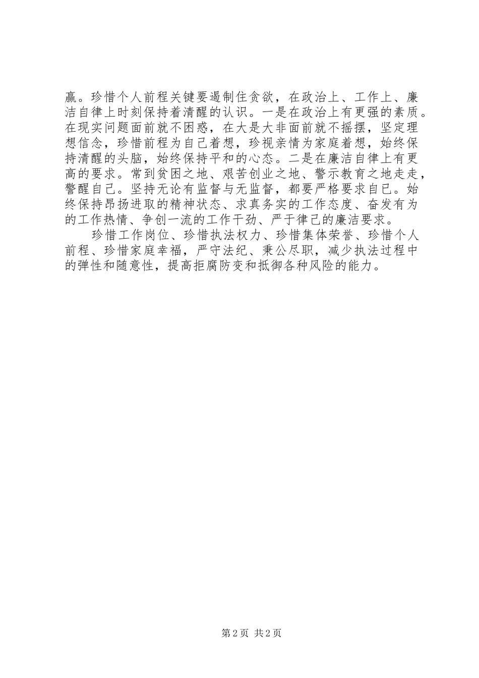 职务犯罪心得体会_第2页