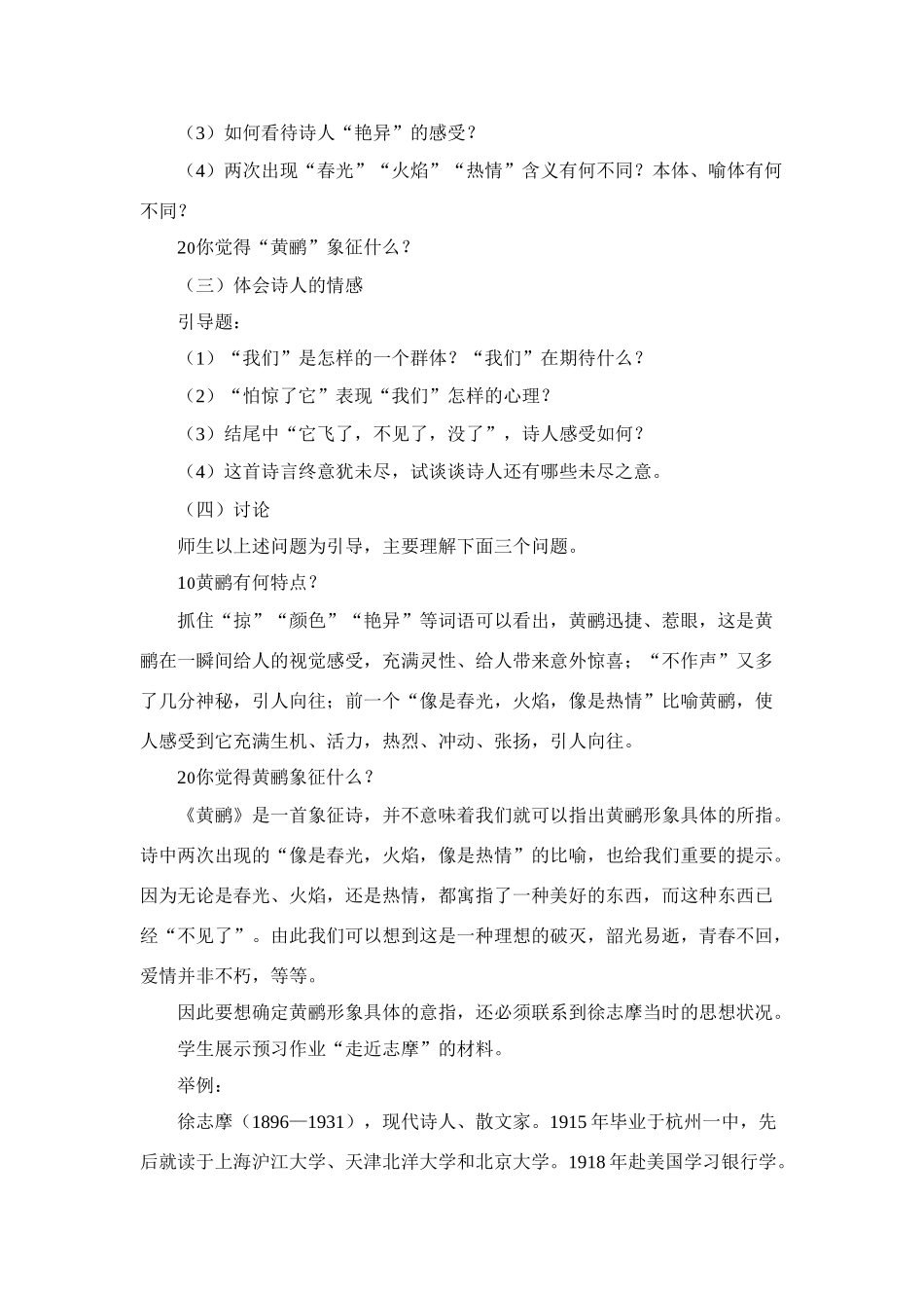 高中语文 第一单元之《中国现代诗二首（一）黄鹂》教学设计 语文版必修1_第2页