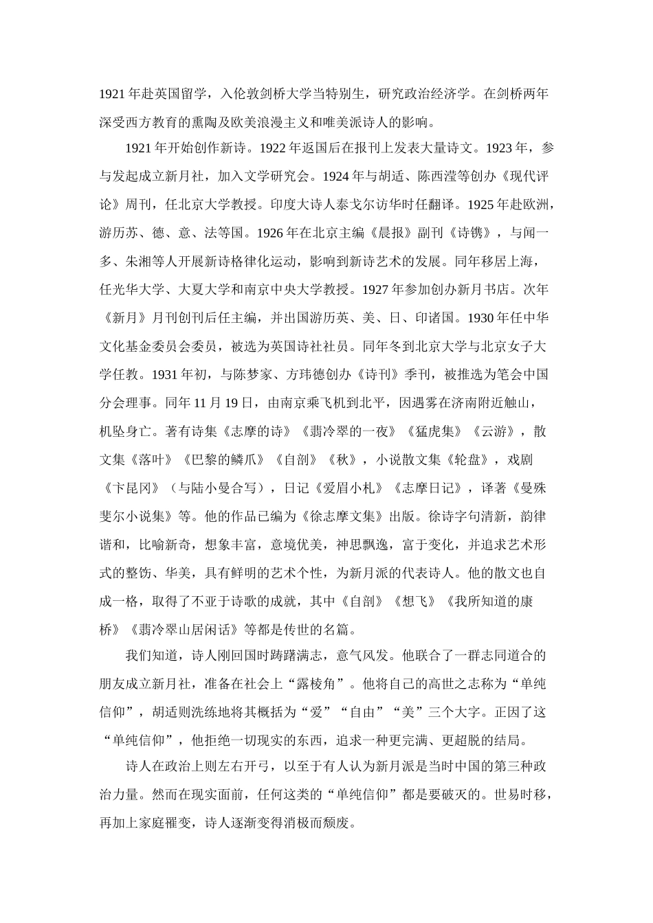 高中语文 第一单元之《中国现代诗二首（一）黄鹂》教学设计 语文版必修1_第3页