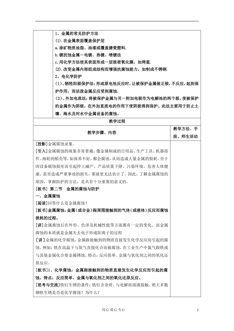 高中化学 第四节 金属的电化学腐蚀与防护教案 新人教版选修4_第2页