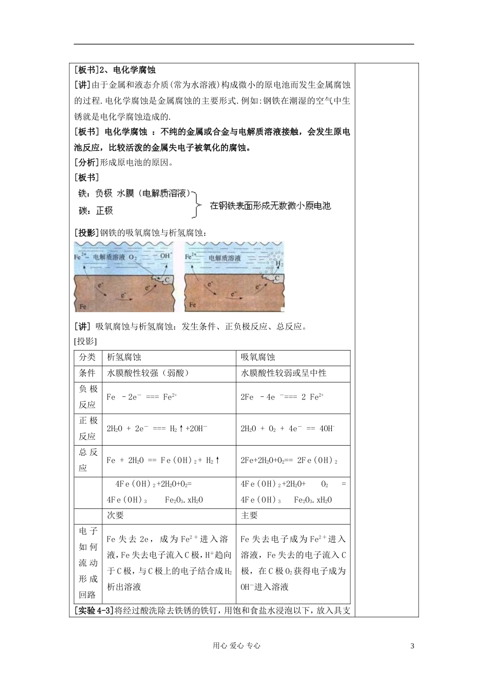 高中化学 第四节 金属的电化学腐蚀与防护教案 新人教版选修4_第3页