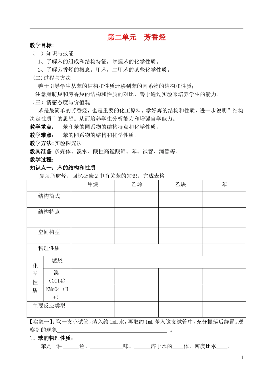 高中化学 《芳香烃》教案1 苏教版选修5_第1页