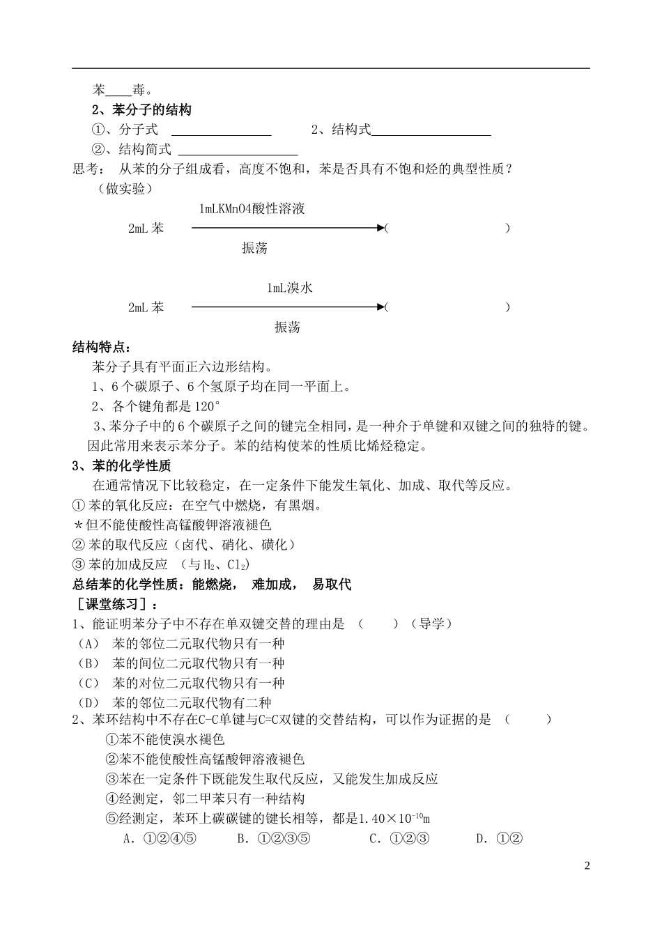高中化学 《芳香烃》教案1 苏教版选修5_第2页