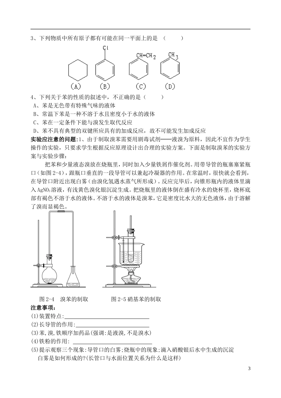高中化学 《芳香烃》教案1 苏教版选修5_第3页
