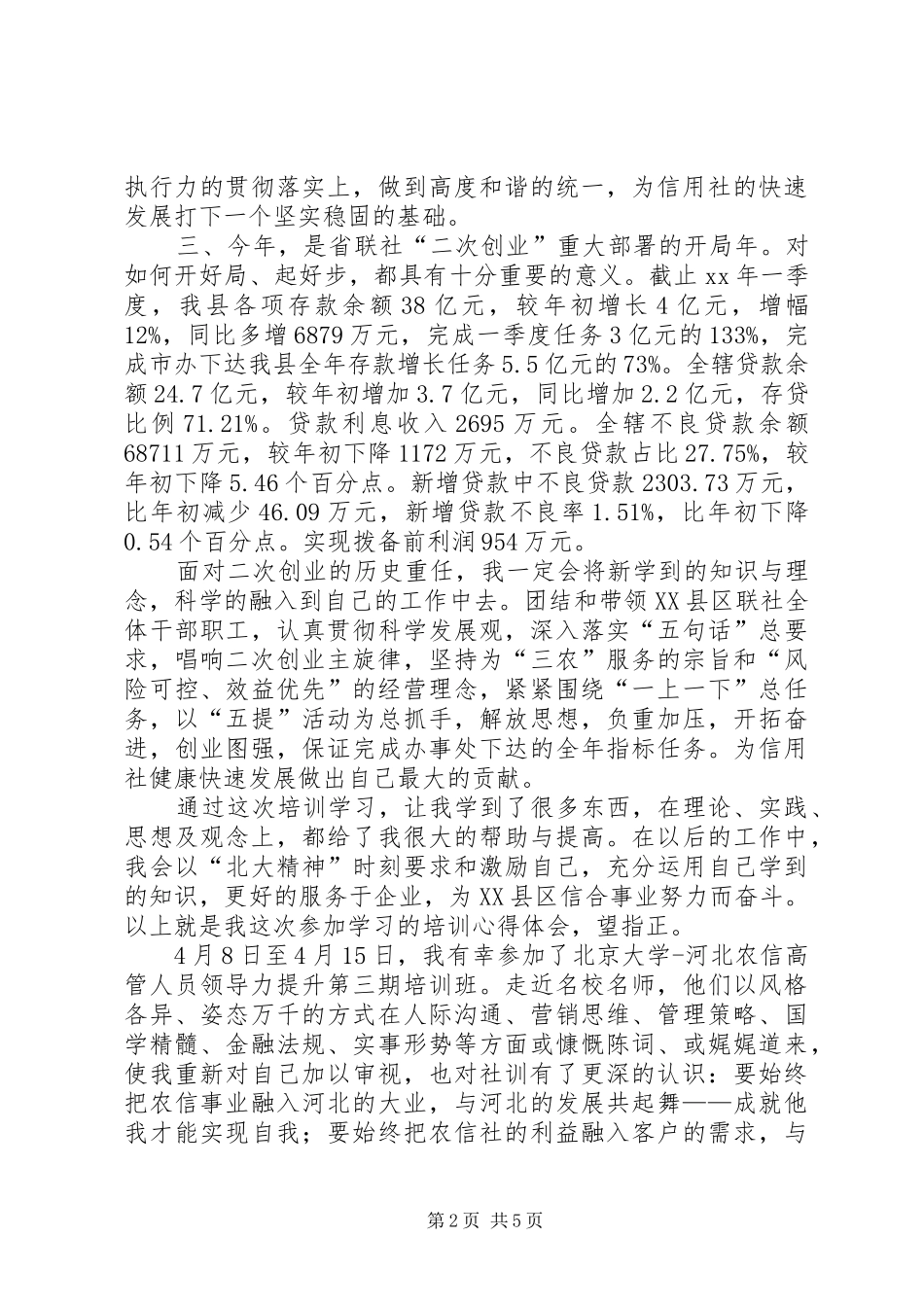 领导力提升培训心得_第2页