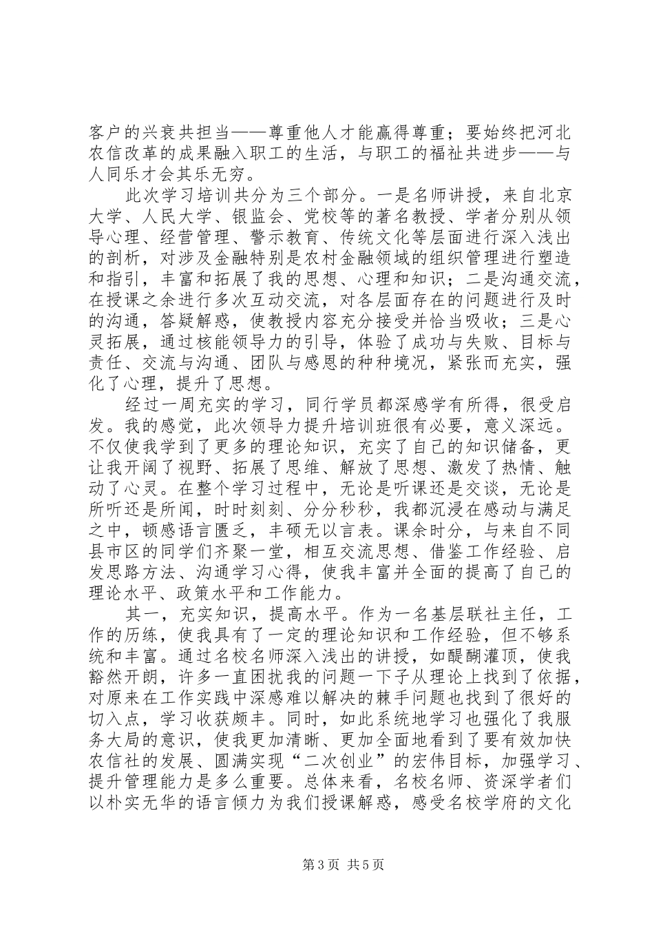 领导力提升培训心得_第3页