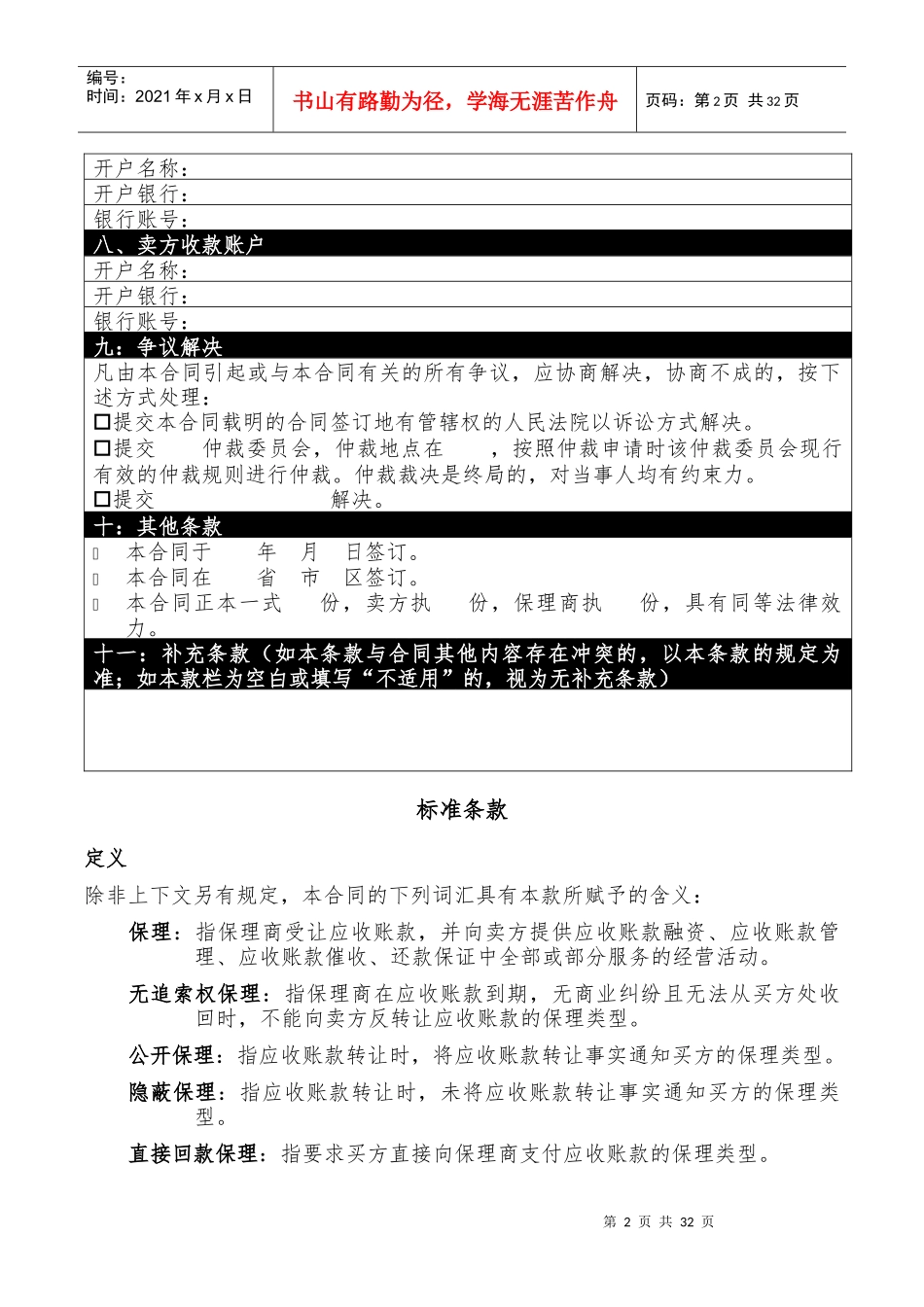 保理合同_示范文本(无追索权)（DOC33页）_第2页