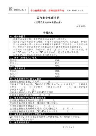 保理合同_示范文本(无追索权)（DOC33页）