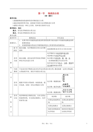 高中化学 物质的分类教案 新人教版必修1