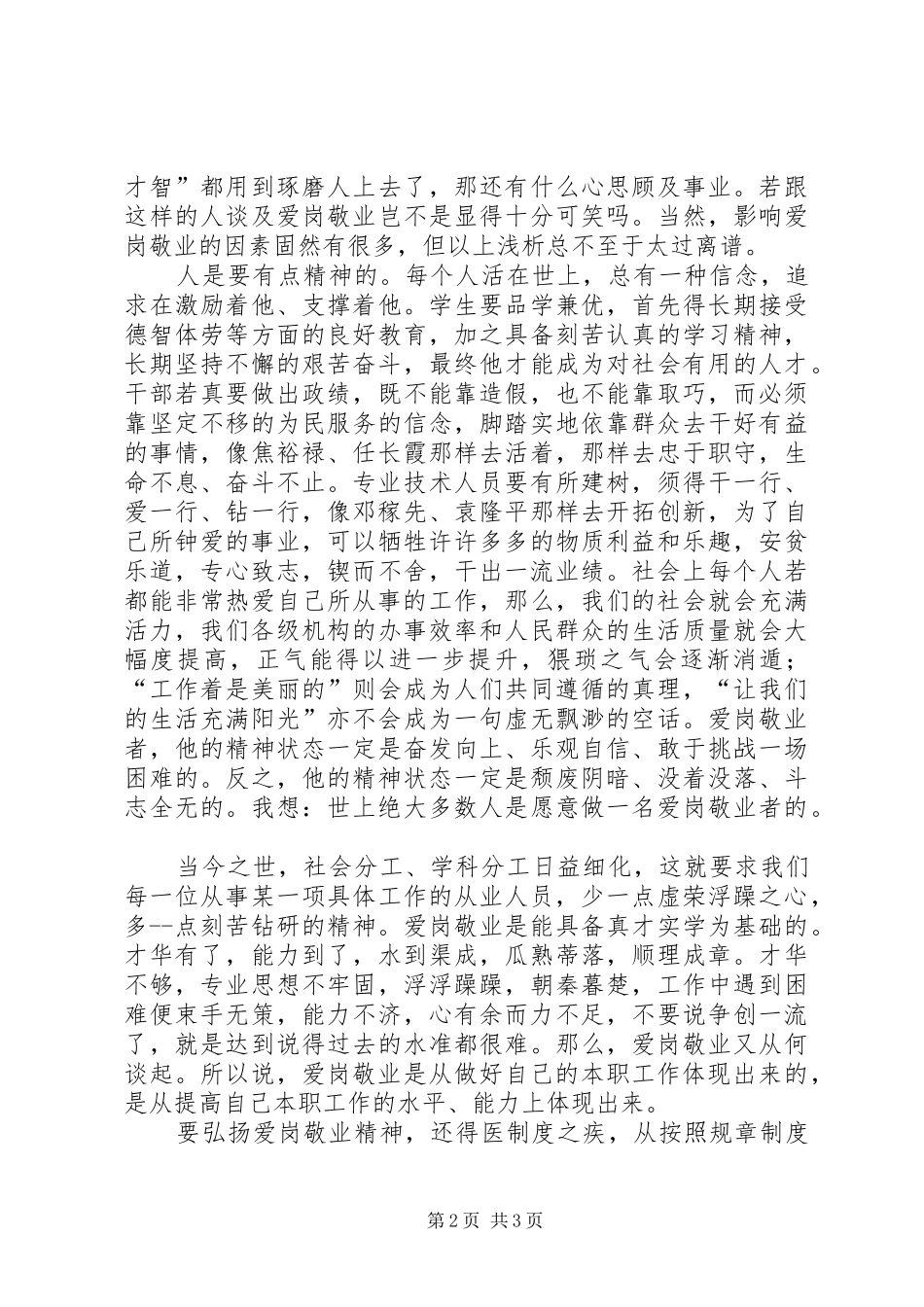 弘扬爱岗敬业精神心得体会_第2页