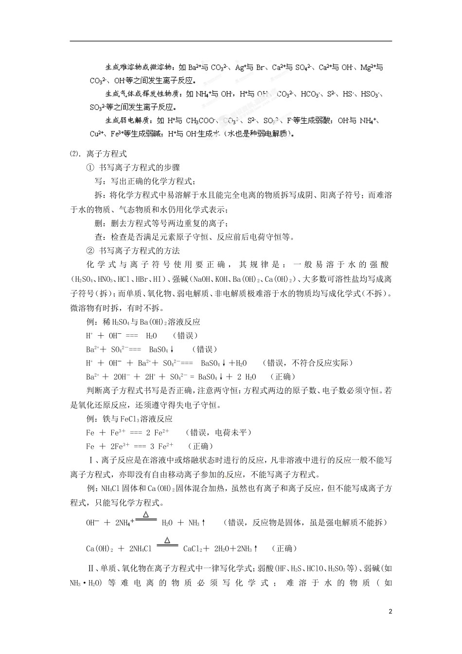 高中化学 2.2离子反应教案 新人教版必修1_第2页