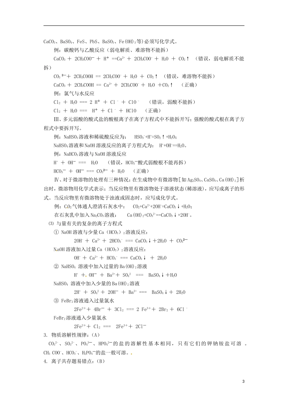 高中化学 2.2离子反应教案 新人教版必修1_第3页