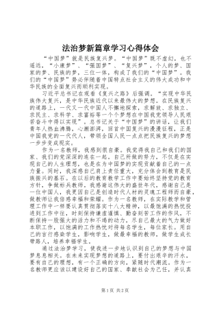 法治梦新篇章学习心得体会