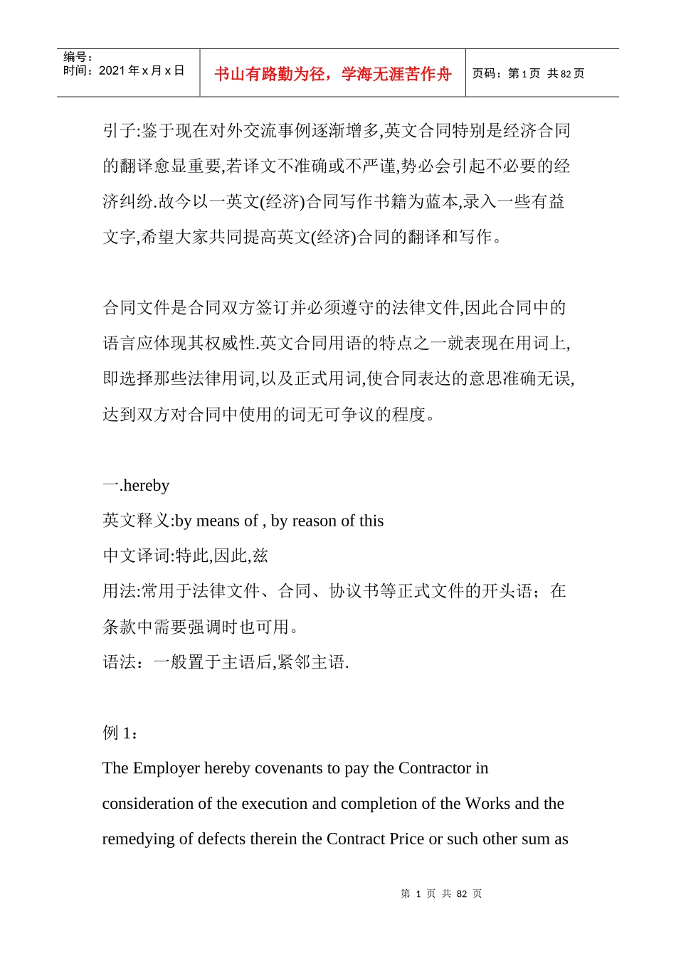 商务翻译材料(合同翻译)_第1页