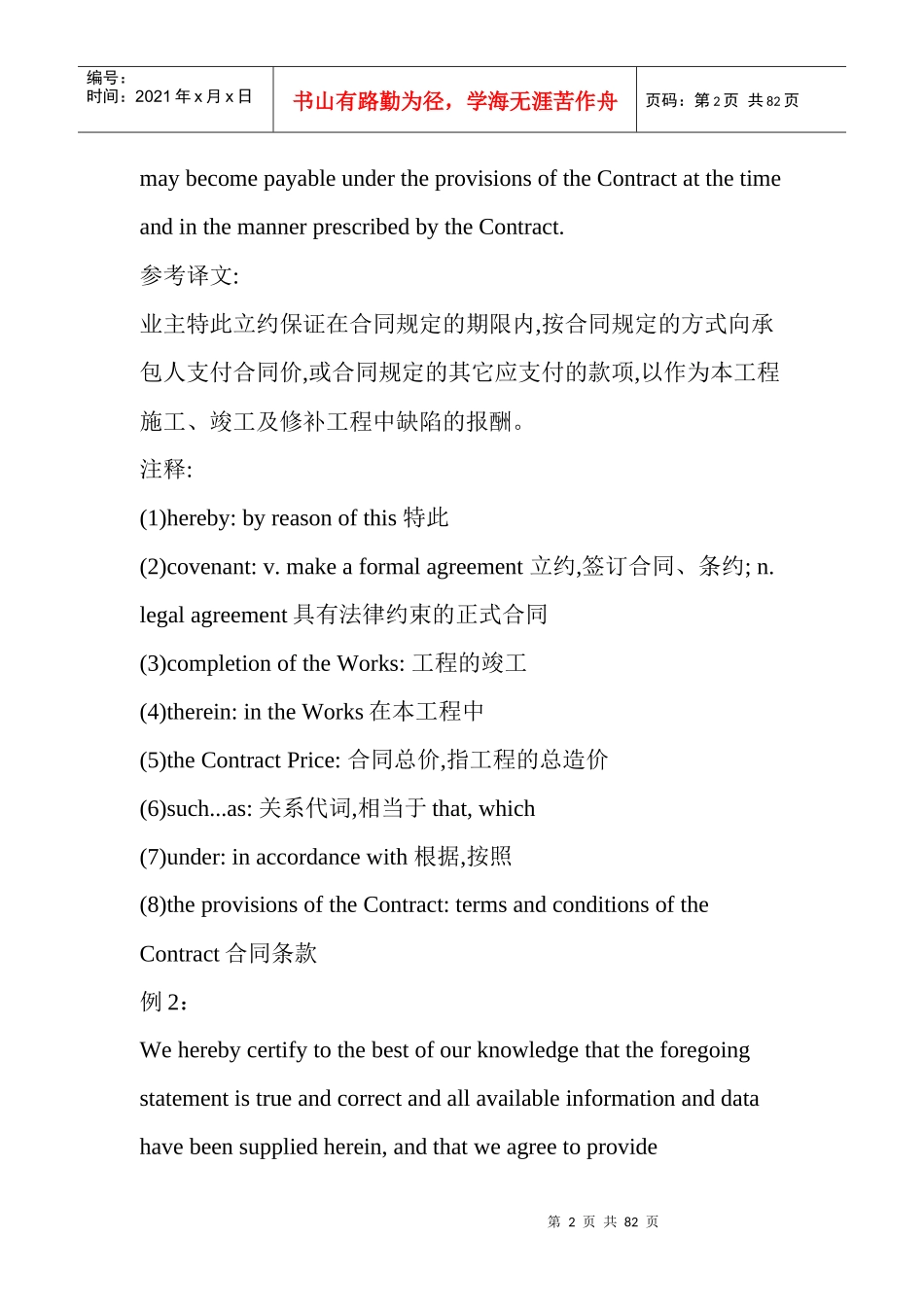 商务翻译材料(合同翻译)_第2页