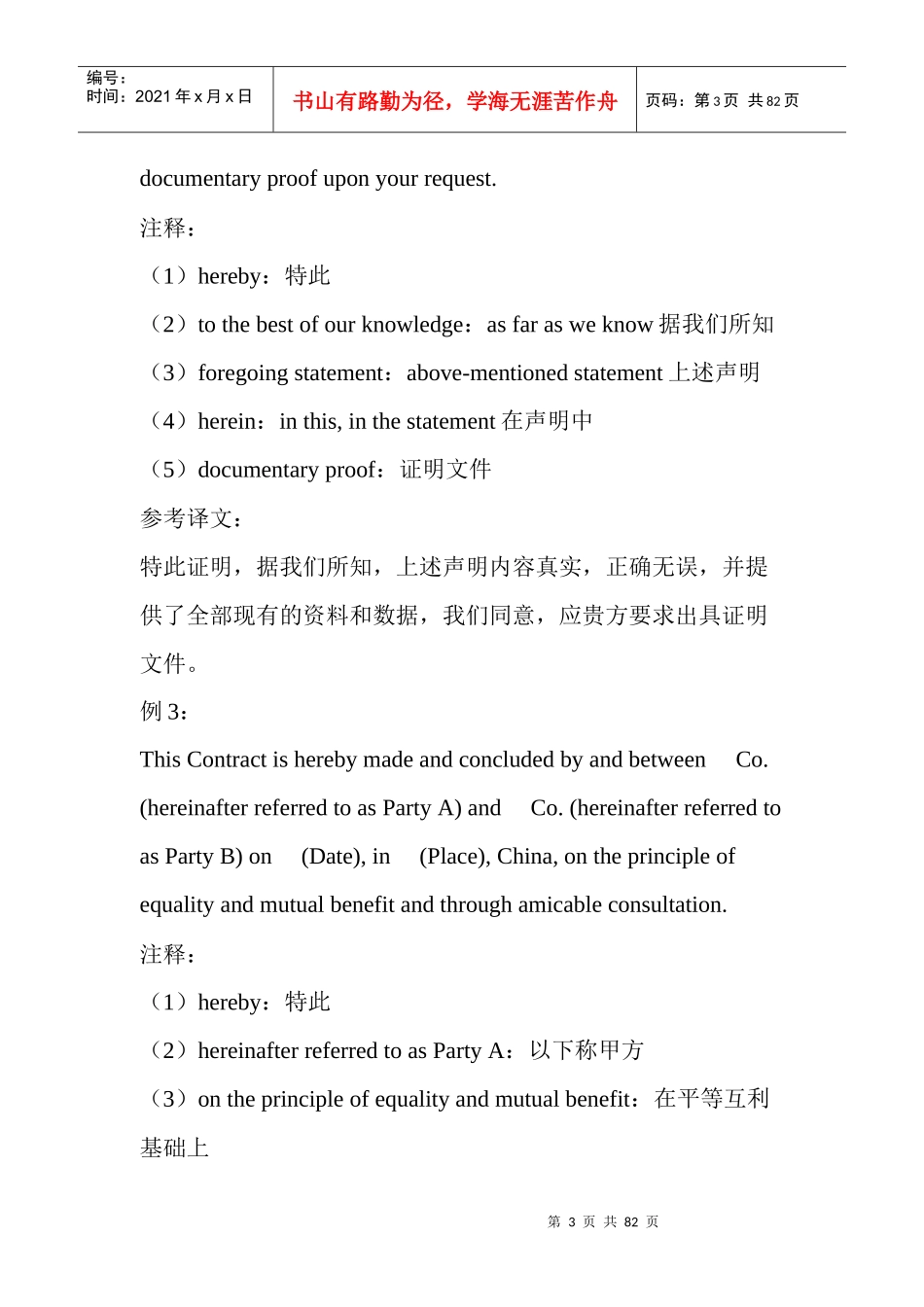 商务翻译材料(合同翻译)_第3页