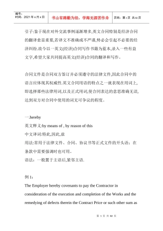 商务翻译材料(合同翻译)