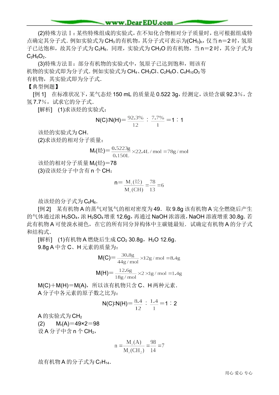 高中化学必修选修有机物分子式和结构式的确定0_第2页