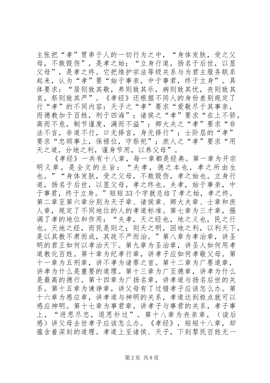 读《孝经》有感_第2页