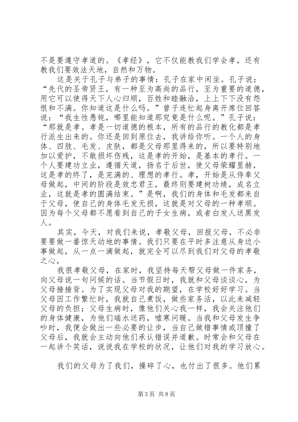 读《孝经》有感_第3页