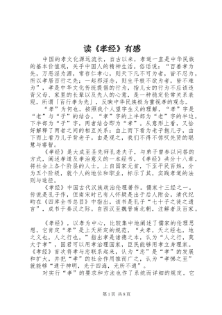 读《孝经》有感