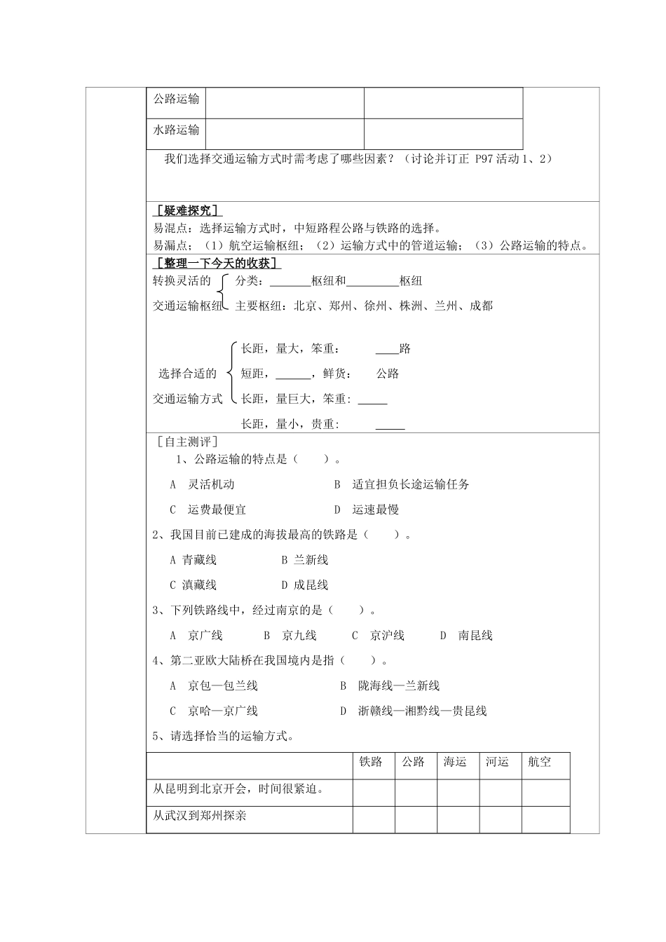 八年级地理上册 第四 章 第一节 交通运输网（3）教学教案 人教新课标_第2页