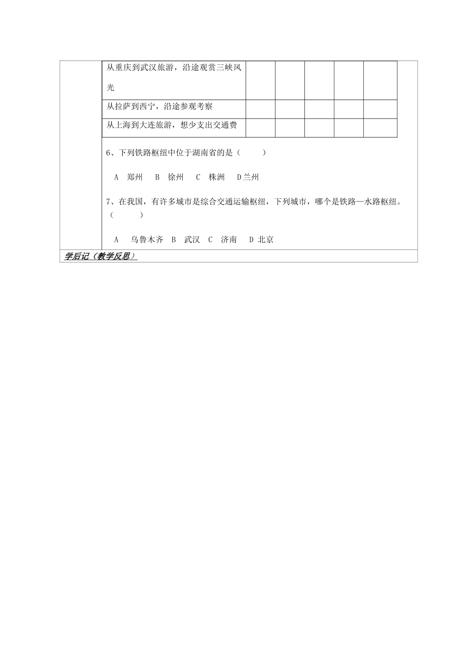 八年级地理上册 第四 章 第一节 交通运输网（3）教学教案 人教新课标_第3页