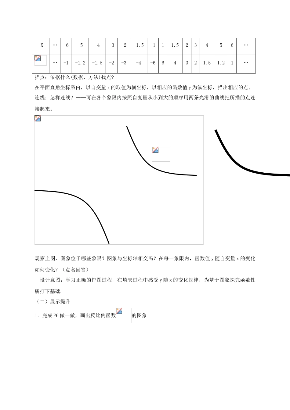九年级数学上册 第1章 反比例函数 1.2 反比例函数图象与性质教案 （新版）湘教版-（新版）湘教版初中九年级上册数学教案_第2页