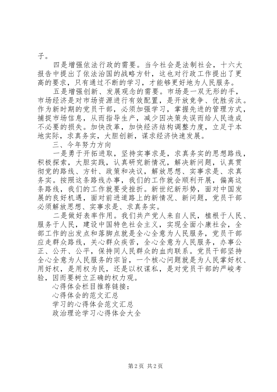 党员干部中心组政治理论学习心得体会_第2页