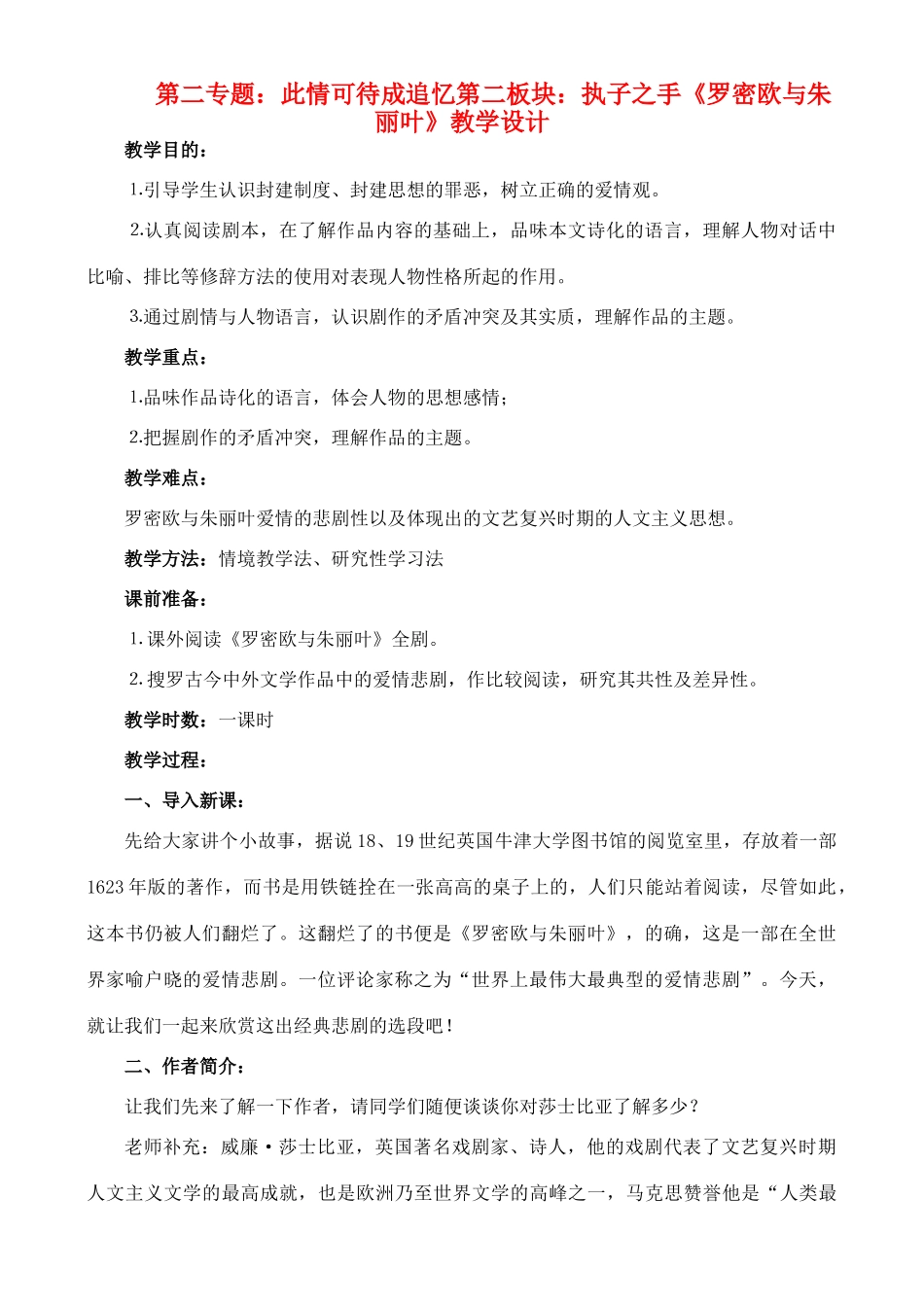 高中语文 10《罗密欧与朱丽叶》教学设计 苏教版必修5_第1页